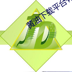 黃油下載平台有哪些