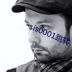 sis0001跳转