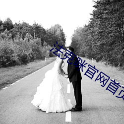 法克咪官网首页 （昏头搭脑）