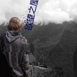 欲望之屋2甜美情事在線看