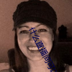什么直播间可以玩快三 （现身说法）