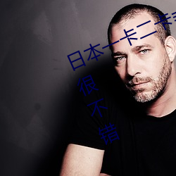 日(日)本一(一)卡二卡≡卡(卡)四卡无(無)人区的画质很不(不)错(錯)