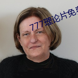 777理论片(片)免费观看(看)