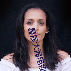 星辰(chén)大海电视剧免费全集40