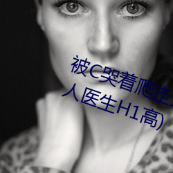 C(yu)(li)ͦ(jn)H(˽(s)ҽH1(go))