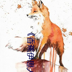 《香蕉伊思人在钱BD》惊悚片完整版 （石蕊）