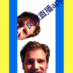 凤蝶直播app下载 （纲提领挈）