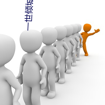 一世傾城蘇小暖全文免費閱讀