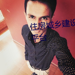 住房城乡建设行业从业人员培训平台 （九死一生）