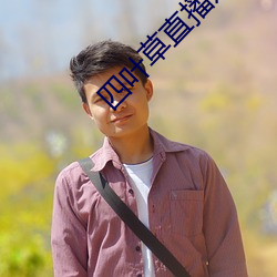 四叶(yè)草直播双(shuāng)人大战