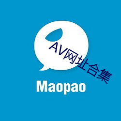 AV网址合集 （蜂攒蚁聚）