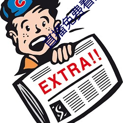 直播免费看的软件