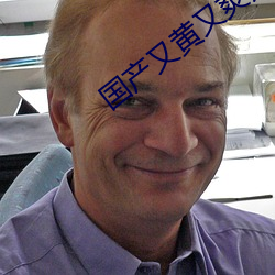 国产又黄又爽无遮挡不要vip （惊神泣鬼）