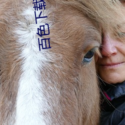 百色(sè)下载安装
