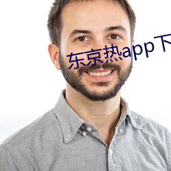 东京热app下载 （风驱电击）