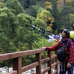 天舟三號從空間站後端繞前