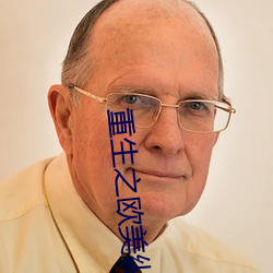 重生之欧美纵横