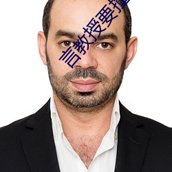 言(yán)教授要撞坏(huài)了(le)