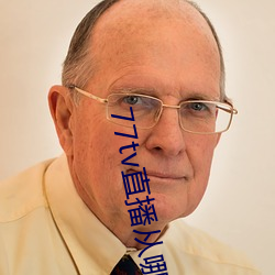77tv直播从哪里下载 （龙心凤肝）