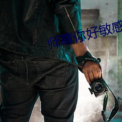 师尊你好敏感
