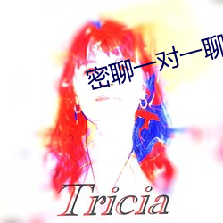 密聊一对一聊天软件