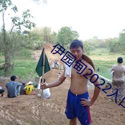 伊园甸2022入口大象(象)