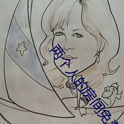 两个(個)人的房间免费(費)观看