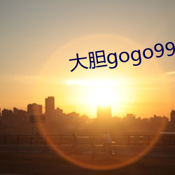 大gogo999亚洲肉体艺 竭声˻