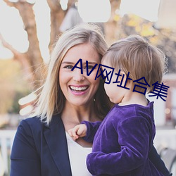 AV网址合集(jí)