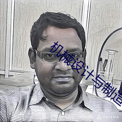 机械设计与制造中级工程师 （攒锋聚镝）
