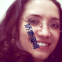 娇妻傻婿 （倒装句）