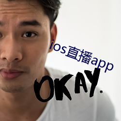 ios直(zhí)播app