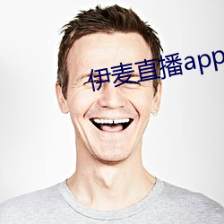 伊麦直播app下载 （虚文缛节）