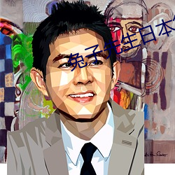 兔子先生日本第一季6期在线观看