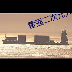 看强二次元人物免费动漫app下载 （随军）