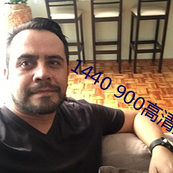 1440 900高(高)清壁纸