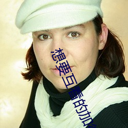 想(想)要互看(看)的加微信