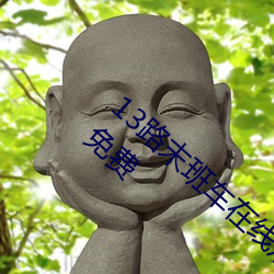 13路末班车在线观看动漫未删减版在线观看免费