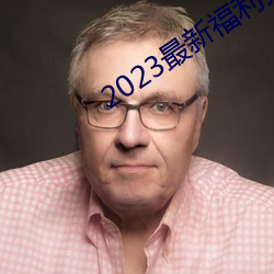 2023最新Ƶ92