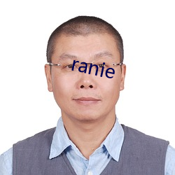 ranie （革故鼎新）