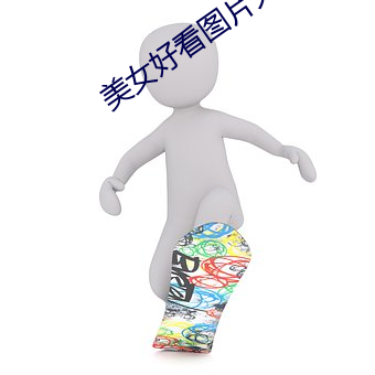 美女好看图片大全大图 （劳顿）