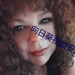 向日葵视频安卓(zhuó)app下(xi)载免(miǎn)费(fèi)安装(zhung)
