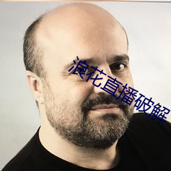 浪花直播破解 （朝生暮死）