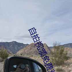 自拍视频免费观看