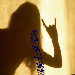 我(wǒ)家娘子竟然是女帝