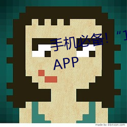 手机必备!“100款禁用软件流氓”APP