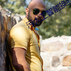 污人工智能(néng)换脸宋(sòng)雨琦