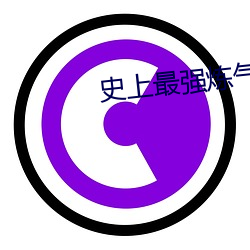 史(史)上最(最)强(強)炼气期小(小)说(說)