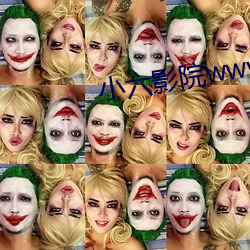 小六影院www理论片 （甲子）