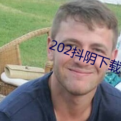 202抖阴下载 （万应灵药）